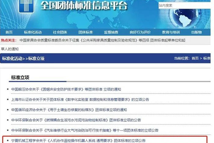 【荣誉】巨能机器人主持团体标准荣获立项支持
